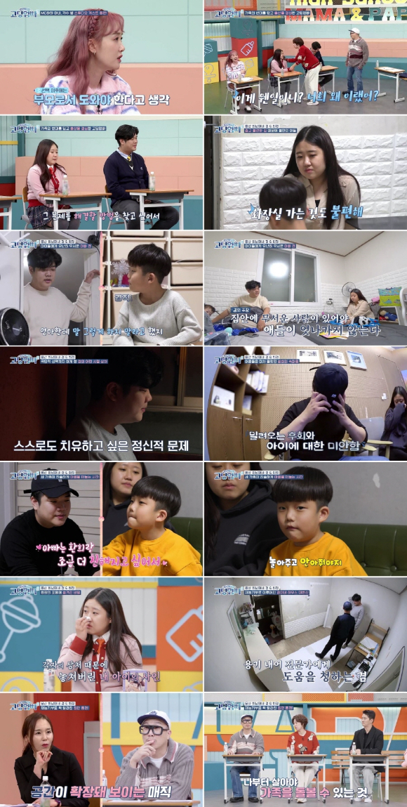 고딩엄빠3 [사진=MBN]