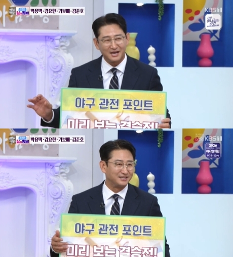 '아침마당' 방송 화면 갈무리 [사진=KBS]