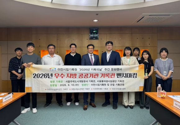 SH 임직원과 이천시립기록원 등 5개 기관 방문단 관계자들이 기념 촬영을 하고 있다. [사진=서울주택도시개발공사]