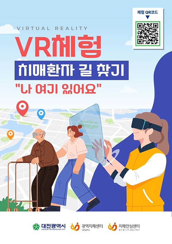 치매환자 길 찾기 VR 콘텐츠 안내 포스터[사진=충남대병원]