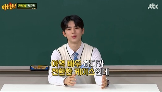 아는 형님 [사진=JTBC]