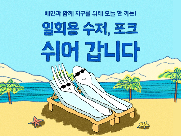 [사진=우아한형제들]