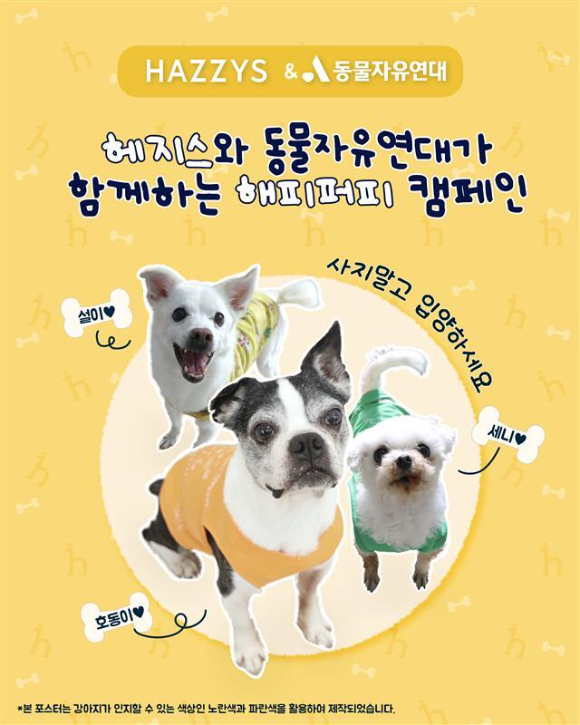 LF 헤지스의 2026 해피퍼피 포스터. [사진=LF]