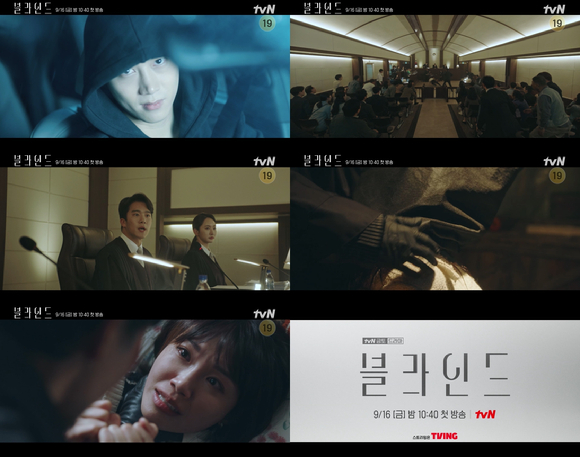 tvN '블라인드' 예고편이 공개됐다.  [사진=tvN]