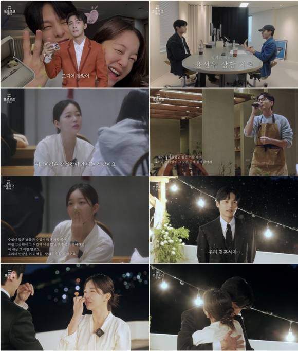 윤선우♥김가은 &quot;우리 결혼하자&quot;⋯로이킴 함께한 &apos;사랑의 순간&apos;