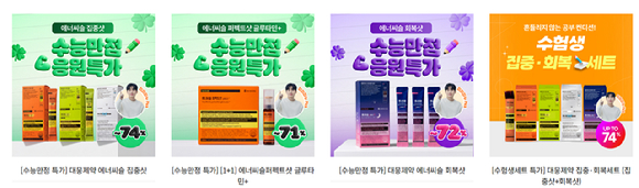 대웅제약이 공식 온라인몰에서 '에너씨슬 집중샷'을 '공부효율 UP', '대치동 공부젤리' 등의 문구로 홍보하고 있다. [사진=대웅제약몰 캡처]
