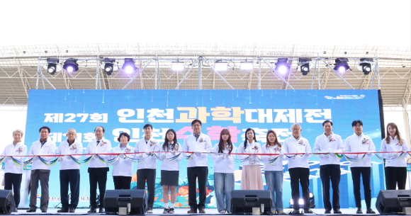인천광역시교육청이 24일 아시아드주경기장에서 전국 최대 규모 학생 중심 과학·수학 축제인 제27회 인천과학대제전&제11회 인천수학축전을 열고 있다. [사진=인천시]
