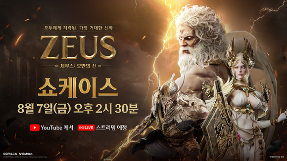 컴투스 '제우스: 오만의 신' 사전 예약 이미지. [사진=컴투스]