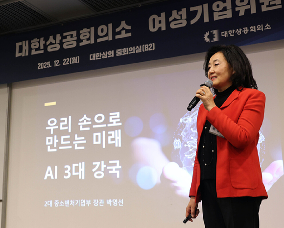 박영선 전 중소벤처기업부 장관이 상의회관에서 &lsquo;우리 손으로 만드는 미래, AI 3대 강국&rsquo;을 주제로 강연하고 있다. [사진=대한상공회의소]