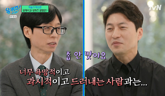 유퀴즈 [사진=tvN]