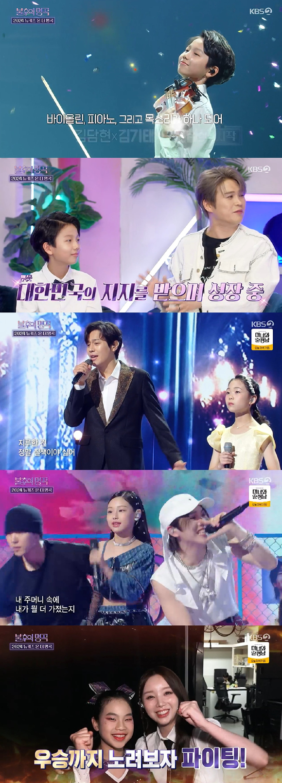 25일 방송된 KBS2 '불후의명곡'이 가수와 신동들이 함께하는 '2024 뉴 키즈 온 더 명곡' 특집으로 꾸려지고 있다. [사진=KBS2]