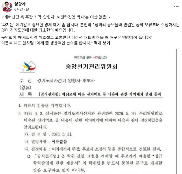 양향자 국민의힘 경기도지사 후보가 중앙선관위로부터 받은 통지문을 페이스북에 공유했다. [사진=양향자 국민의힘 경기도지사 후보 페이스북]