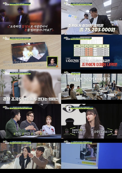 탐정들의 영업비밀 [사진=채널A ]