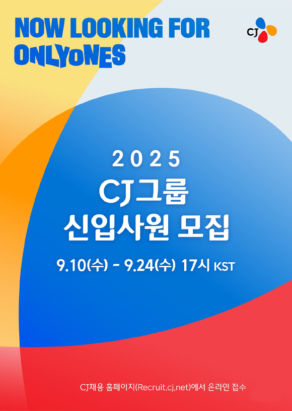 CJ그룹이 2025년 하반기 신입사원 채용에 나선다. [사진=CJ그룹]