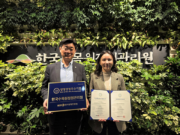 한국수목원정원관리원은 한국경영인증원으로부터 지역사회 부문 &lsquo;상생경영 우수기업(Best of Win-Win Management) 인증&rsquo;을 획득했다. 관계자들이 기념사진을 촬영하고 있다. [사진=한국수목원정원관리원]
