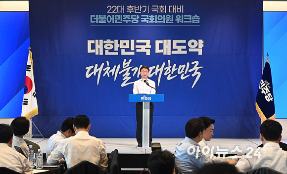 한병도 더불어민주당 대표 직무대행 겸 원내대표가 3일 서울 용산구 서울드래곤시티에서 열린 22대 후반기 국회 대비 더불어민주당 국회의원 워크숍에서 인사말을 하고 있다. [사진=곽영래 기자]