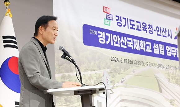 18일 경기도교육청 남부청사 2층 컨퍼런스룸에서 열린 경기안산국제학교 설립 업무협약식에서 임태희 교육감이 인사말을 하고 있다. [사진=경기도교육청]