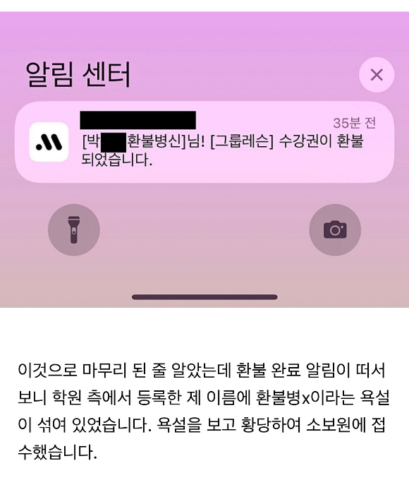 A씨가 받은 알림 메시지 [사진=온라인 커뮤니티]