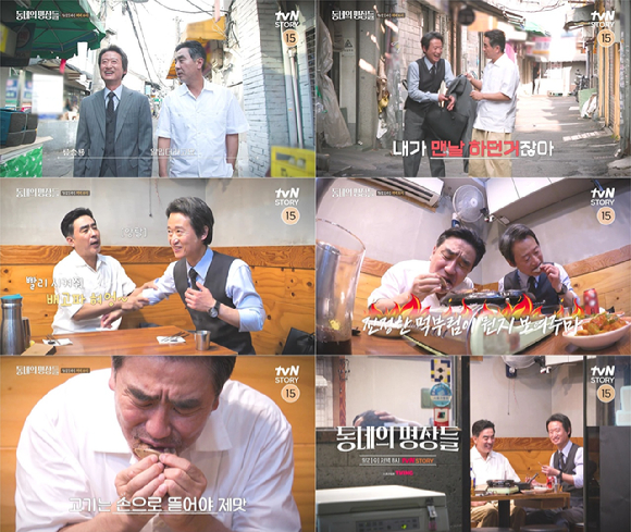 '동네의 명장들'에 배우 류승룡이 출연한다. [사진=tvN STORY ]