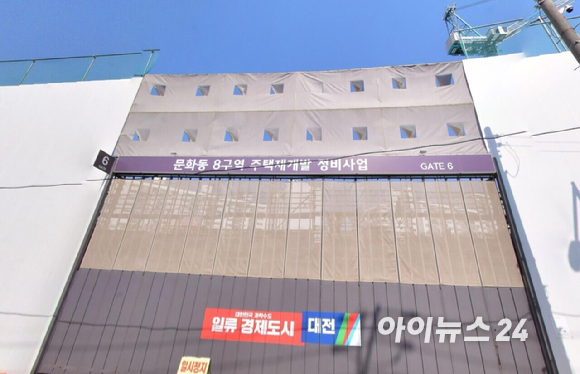 문화동8구역 전경. [사진=네이버 거리뷰]