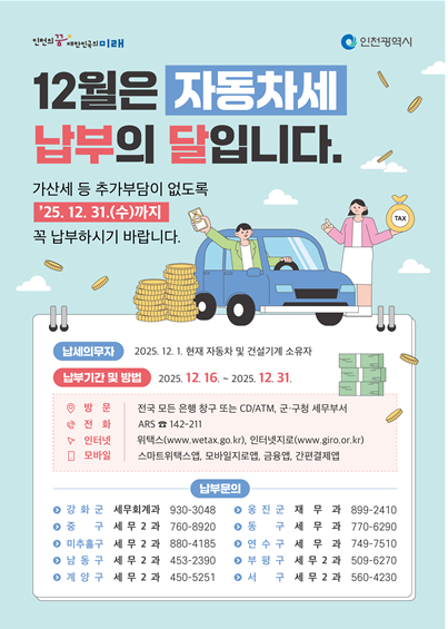 포스터 [사진=인천시]