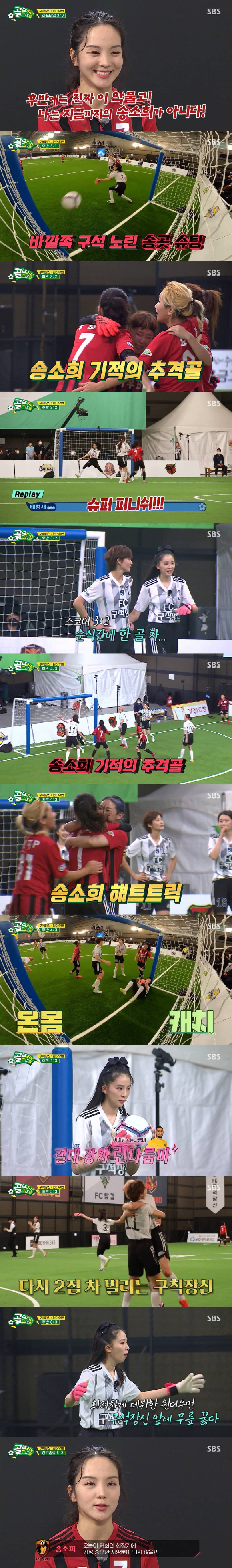 '골 때리는 그녀들' 방송화면 [사진=SBS]