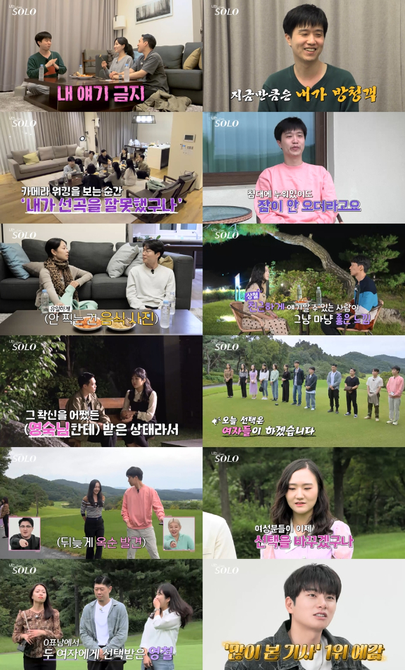 나는솔로 [사진=SBS PLUS, ENA ]