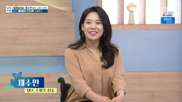 댄스스포츠 선수 채수민이 '아침마당'에 출연해 대화를 나누고 있다. [사진=KBS 방송화면 캡처]