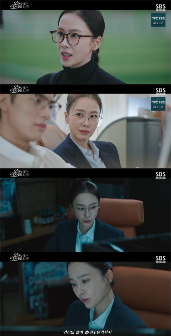 배우 홍수현이 SBS 드라마 '오늘부터 인간입니다만'에서 열연하고 있다. [사진=SBS 방송화면 캡처]