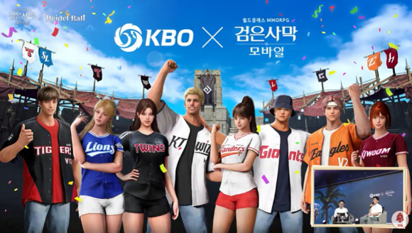 검은사막 모바일과 KBO의 콜라보레이션이 진행된다. [사진=펄어비스]