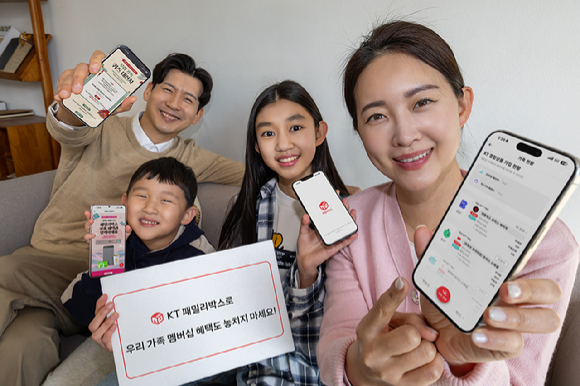 KT 패밀리박스, 가족 멤버십 혜택 공유 기능 확대…설맞이 이벤트 진행