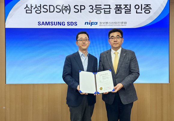 삼성SDS, SW 프로세스 품질인증 3등급 인증 수여식 [사진=삼성SDS]