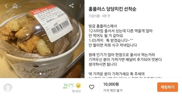 당당치킨 [사진=중고거래 앱 당근마켓 화면 갈무리]