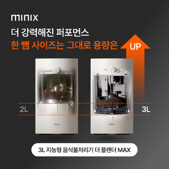 미닉스 신제품 '더 플렌더 맥스' [사진=앳홈]