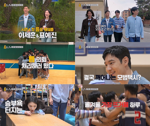 '틈만 나면' 예고편 영상 갈무리 [사진=SBS]