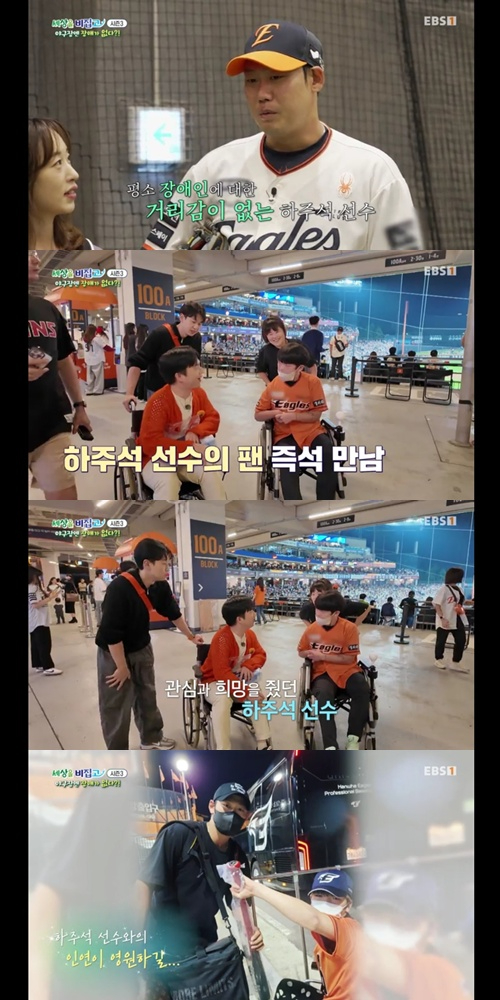 &apos;김연정과 결혼&apos; 하주석, 장애아동 팬 경기장 초대⋯&quot;희망 줬다&quot; 훈훈한 인연