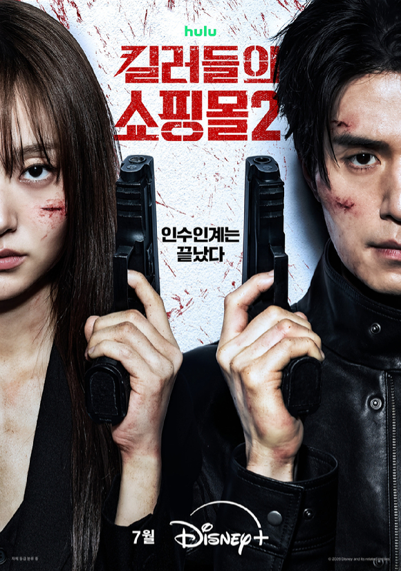 '킬러들의 쇼핑몰2' 포스터 [사진=월트디즈니 컴퍼니 코리아]