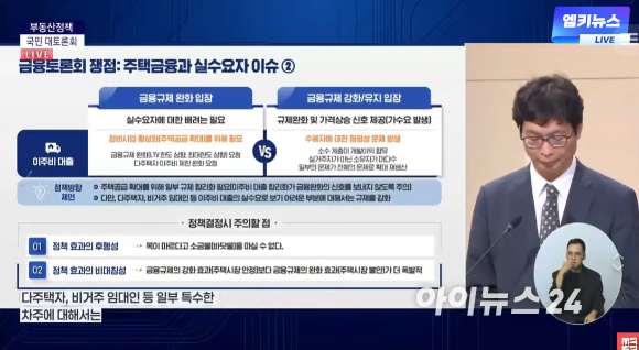 23일 이재명 대통령 주재로 열린 부동산정책 국민 대토론회에서 김영도 한국금융연구원 선임연구위원이 '주택금융 시스템 재점검'을 주제로 발표하고 있다. [사진=김민지 기자]