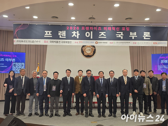 13일 서울 국회의사당 국회박물관 국회체험관에서 '2026 프랜차이즈 미래 혁신 포럼'이 개최됐다. [사진=전다윗 기자]