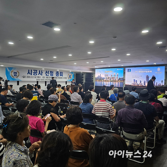 용산정비창 전면1구역재개발조합이 22일 오후 서울 용산구 한강로3가에서 개최한 시공사 선정 총회 현장. 2025.06.22 [사진=이효정 기자 ]