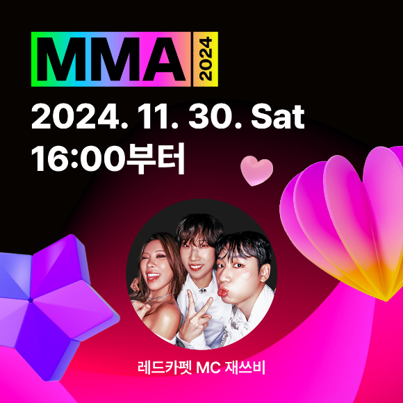 MMA 2024 레드카펫 이미지 [사진=MMA 2024]