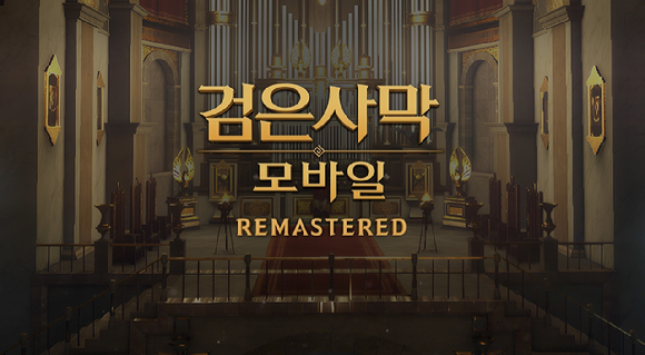 8주년 앞둔 '검은사막 모바일'…리마스터·PC 클라 3월 3일 출시