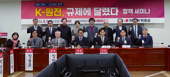 11일 서울 영등포구 국회의원회관에서 개최된 'K-원전 규제에 달렸다' 정책 세미나에서 국민의힘 박충권 의원(왼쪽에서 다섯 번째), 임종득 의원(왼쪽에서 일곱 번째) 및 관계자들이 기념촬영을 하고 있다. [사진=박충권 의원실 ]