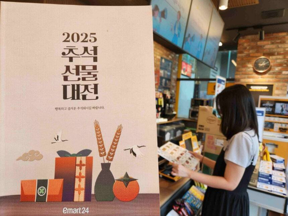 GS25가 29일부터 '2025 우리동네 선물가게'를 테마로 추석 선물세트를 선보인다. [사진=GS25]