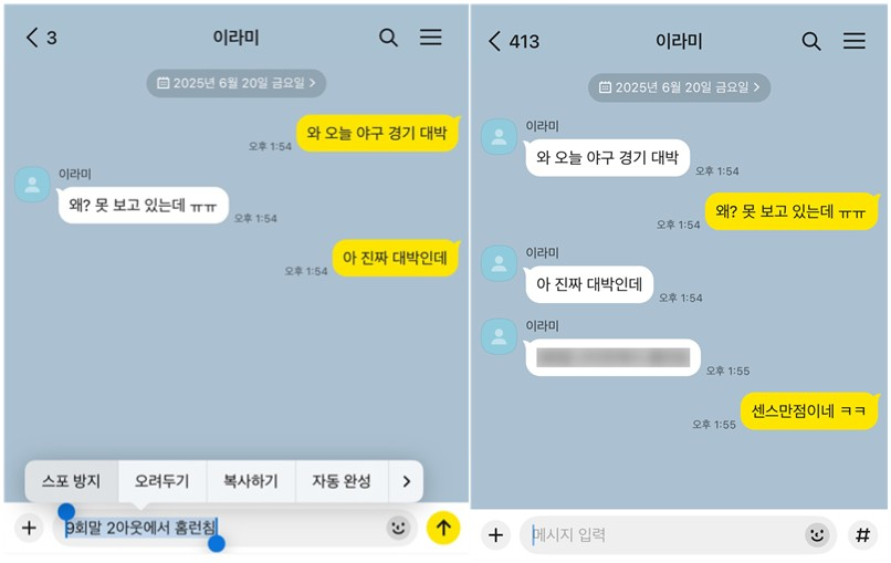 카카오톡에 도입된 '스포(미공개 내용을 알리는 행위를 뜻하는 '스포일러'의 줄임말) 방지' 기능 예시 화면 [사진=카카오]