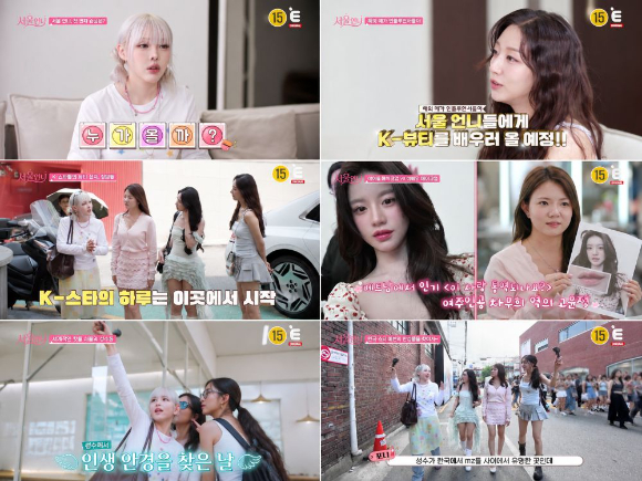서울언니 [사진=티캐스트 ]