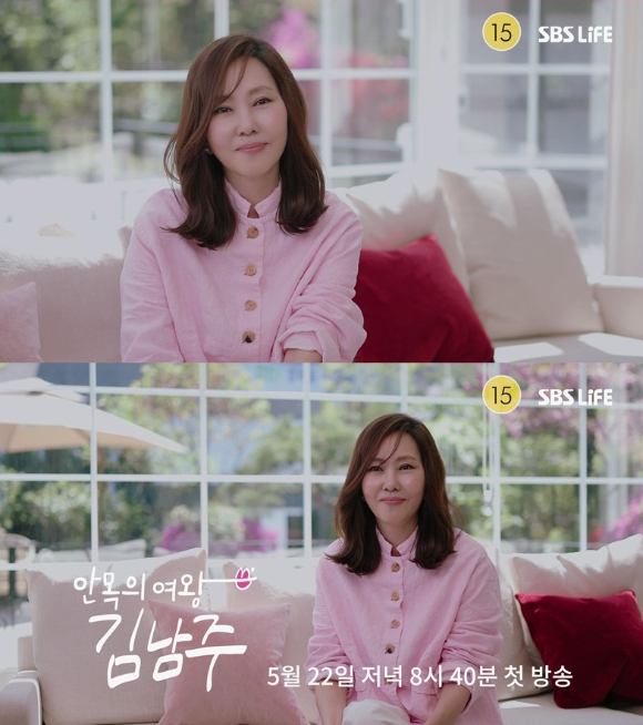 안목의 여왕 김남주 [사진=SBS Life ]