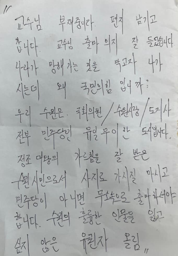 한달 전인 지난해 12월 초 불특정인이 이수정 교수에게 보낸 협박편지 [사진=이수정 교수 페이스북]