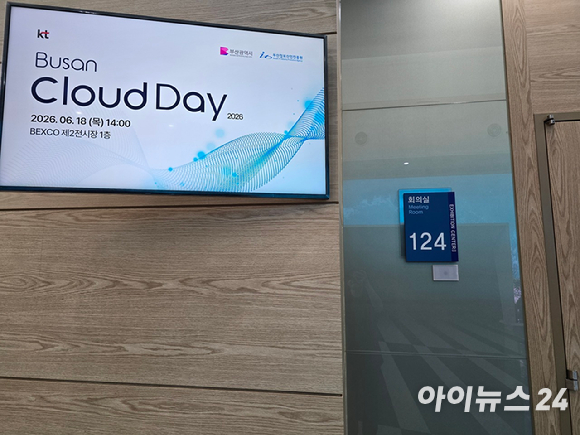 18일 부산 벡스코에서 부울경 지역 기업 등 주요 관계자들이 참여한 가운데 부산 클라우드 데이 2026 행사가 진행되고 있다. [사진=안세준 기자]