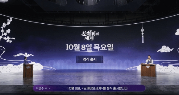 카카오게임즈가 8일 온라인 쇼케이스를 열고 '도깨비의세계' 출시일을 공개했다. [사진=카카오게임즈]
